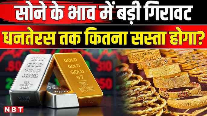 Fall in gold prices